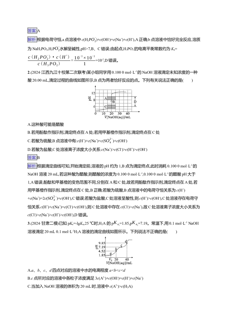 备战2025年高考二轮复习化学（通用版）选择题热点练12.滴定过程图像及分析Word版含解析_05高考化学_2025年新高考资料_二轮复习_备战2025年高考化学二轮复习题型突破练习（含解析）