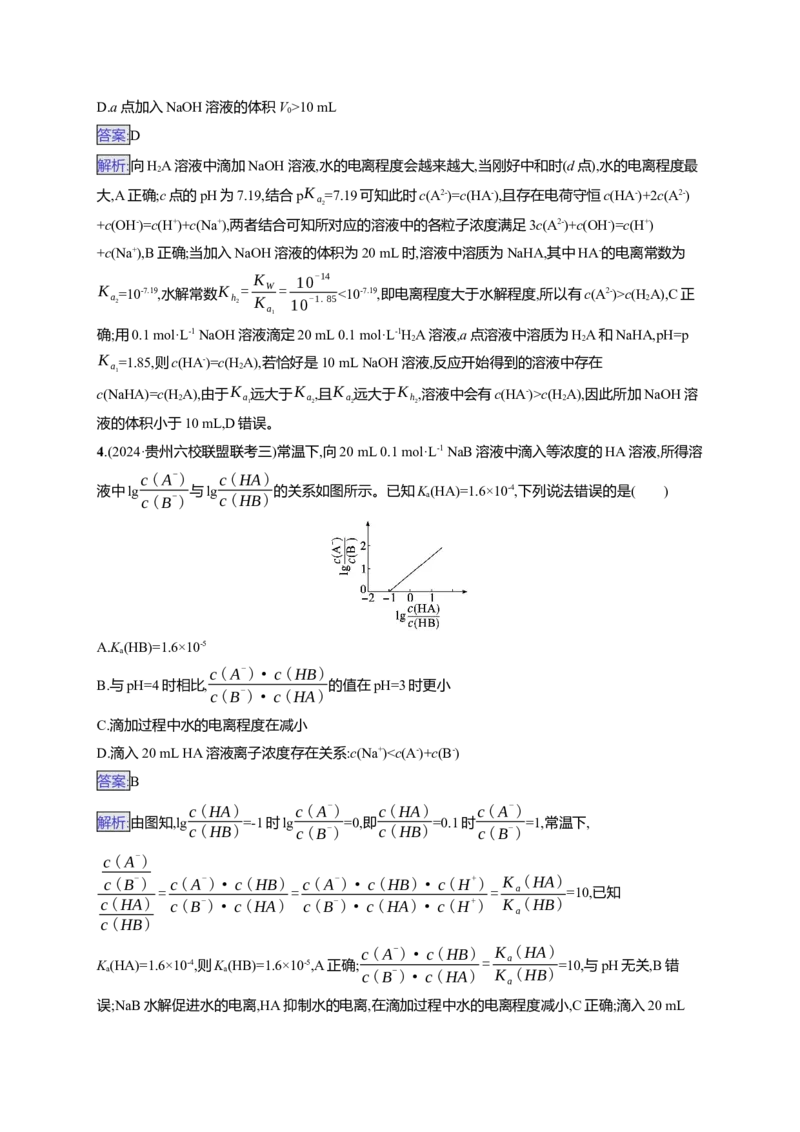 备战2025年高考二轮复习化学（通用版）选择题热点练12.滴定过程图像及分析Word版含解析_05高考化学_2025年新高考资料_二轮复习_备战2025年高考化学二轮复习题型突破练习（含解析）