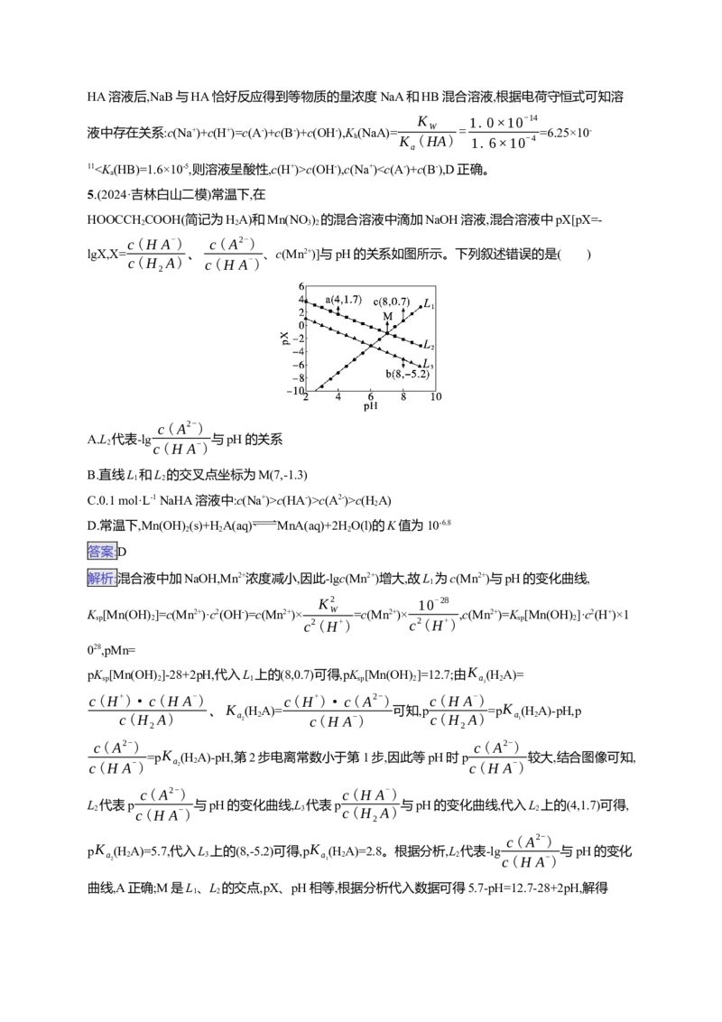 备战2025年高考二轮复习化学（通用版）选择题热点练12.滴定过程图像及分析Word版含解析_05高考化学_2025年新高考资料_二轮复习_备战2025年高考化学二轮复习题型突破练习（含解析）