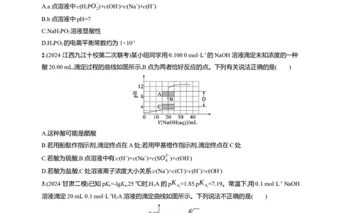 备战2025年高考二轮复习化学（通用版）选择题热点练12.滴定过程图像及分析Word版含解析_05高考化学_2025年新高考资料_二轮复习_备战2025年高考化学二轮复习题型突破练习（含解析）