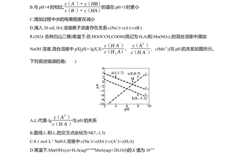 备战2025年高考二轮复习化学（通用版）选择题热点练12.滴定过程图像及分析Word版含解析_05高考化学_2025年新高考资料_二轮复习_备战2025年高考化学二轮复习题型突破练习（含解析）