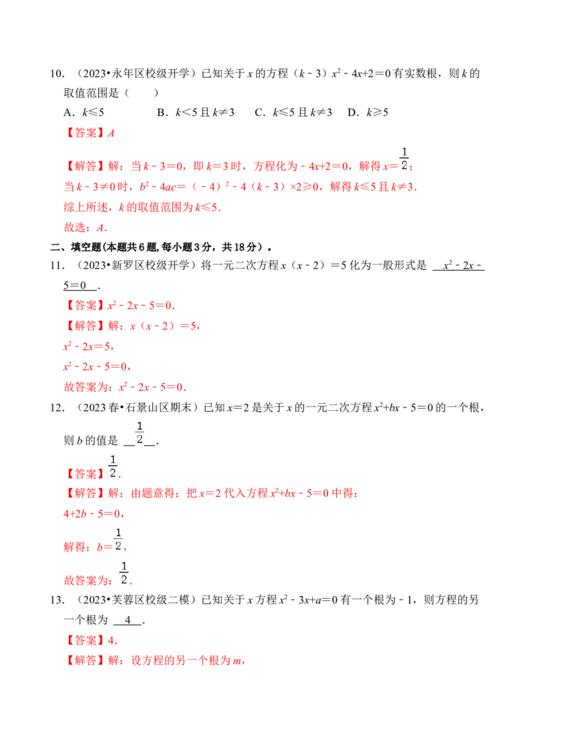 第二十一章一元二次方程达标测试卷（A卷）（教师版）_初中数学_九年级数学上册（人教版）_知识解读与题型专练-V14_2024版
