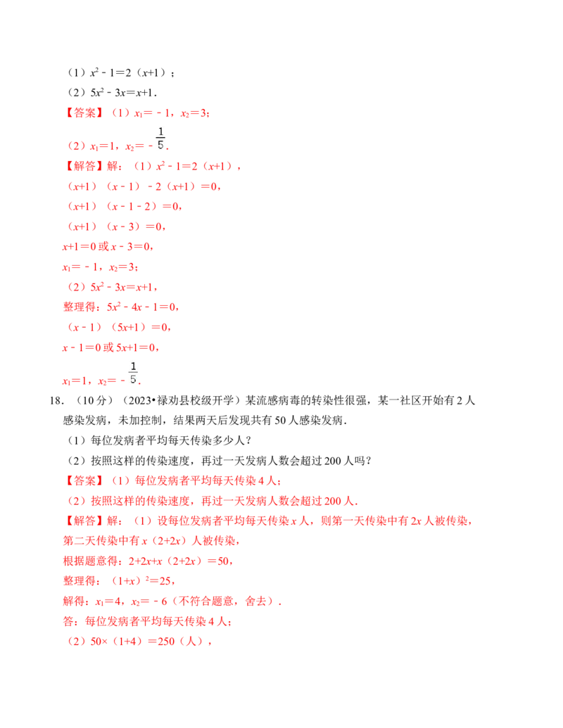 第二十一章一元二次方程达标测试卷（A卷）（教师版）_初中数学_九年级数学上册（人教版）_知识解读与题型专练-V14_2024版