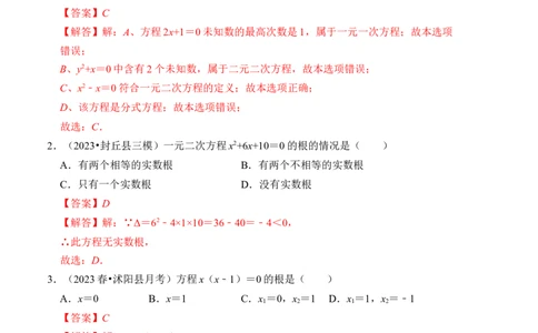 第二十一章一元二次方程达标测试卷（A卷）（教师版）_初中数学_九年级数学上册（人教版）_知识解读与题型专练-V14_2024版