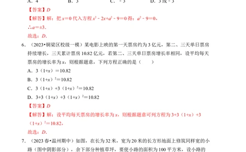第二十一章一元二次方程达标测试卷（A卷）（教师版）_初中数学_九年级数学上册（人教版）_知识解读与题型专练-V14_2024版