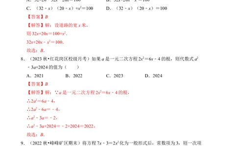 第二十一章一元二次方程达标测试卷（A卷）（教师版）_初中数学_九年级数学上册（人教版）_知识解读与题型专练-V14_2024版