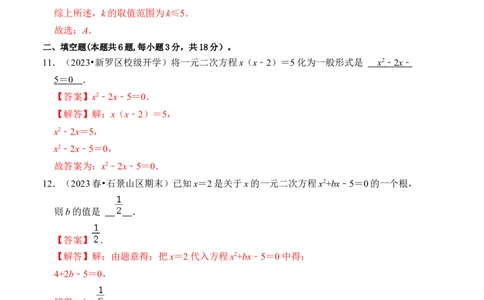 第二十一章一元二次方程达标测试卷（A卷）（教师版）_初中数学_九年级数学上册（人教版）_知识解读与题型专练-V14_2024版