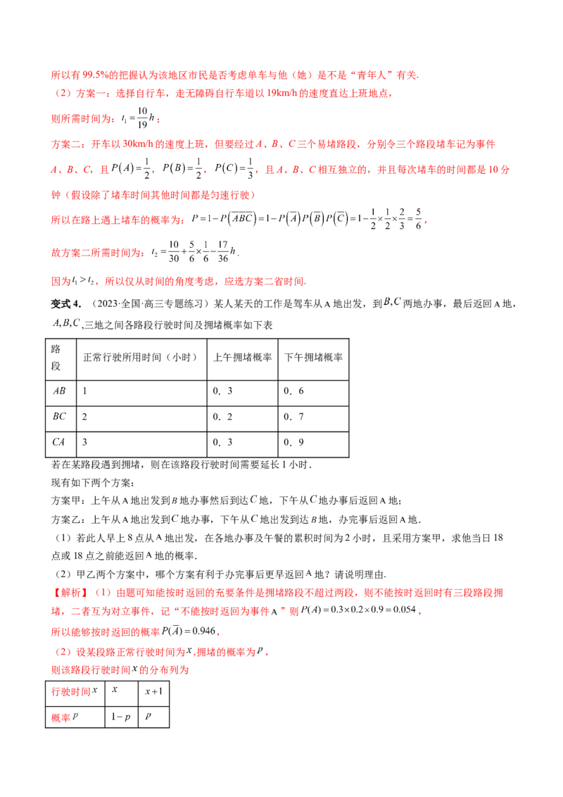 重难点突破01概率与统计的综合应用（十八大题型）（解析版）_2.2025数学总复习_2024年新高考资料_1.2024一轮复习_2024年高考数学一轮复习讲练测（新教材新高考）