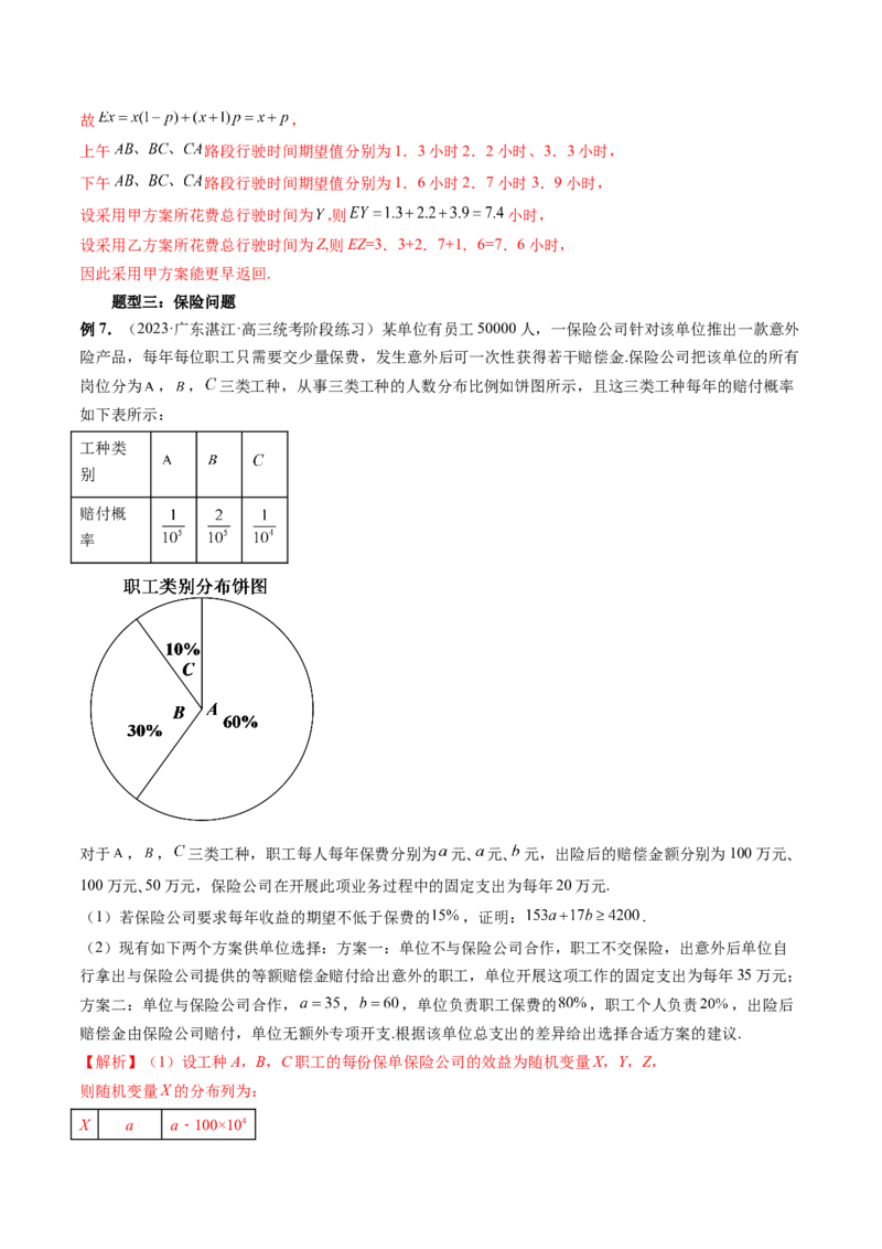 重难点突破01概率与统计的综合应用（十八大题型）（解析版）_2.2025数学总复习_2024年新高考资料_1.2024一轮复习_2024年高考数学一轮复习讲练测（新教材新高考）