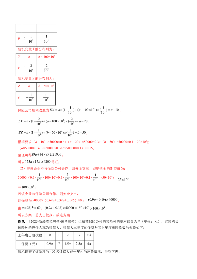 重难点突破01概率与统计的综合应用（十八大题型）（解析版）_2.2025数学总复习_2024年新高考资料_1.2024一轮复习_2024年高考数学一轮复习讲练测（新教材新高考）