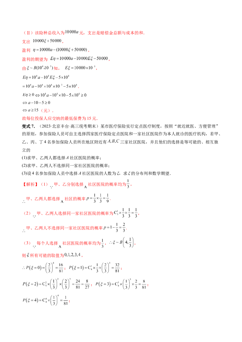 重难点突破01概率与统计的综合应用（十八大题型）（解析版）_2.2025数学总复习_2024年新高考资料_1.2024一轮复习_2024年高考数学一轮复习讲练测（新教材新高考）