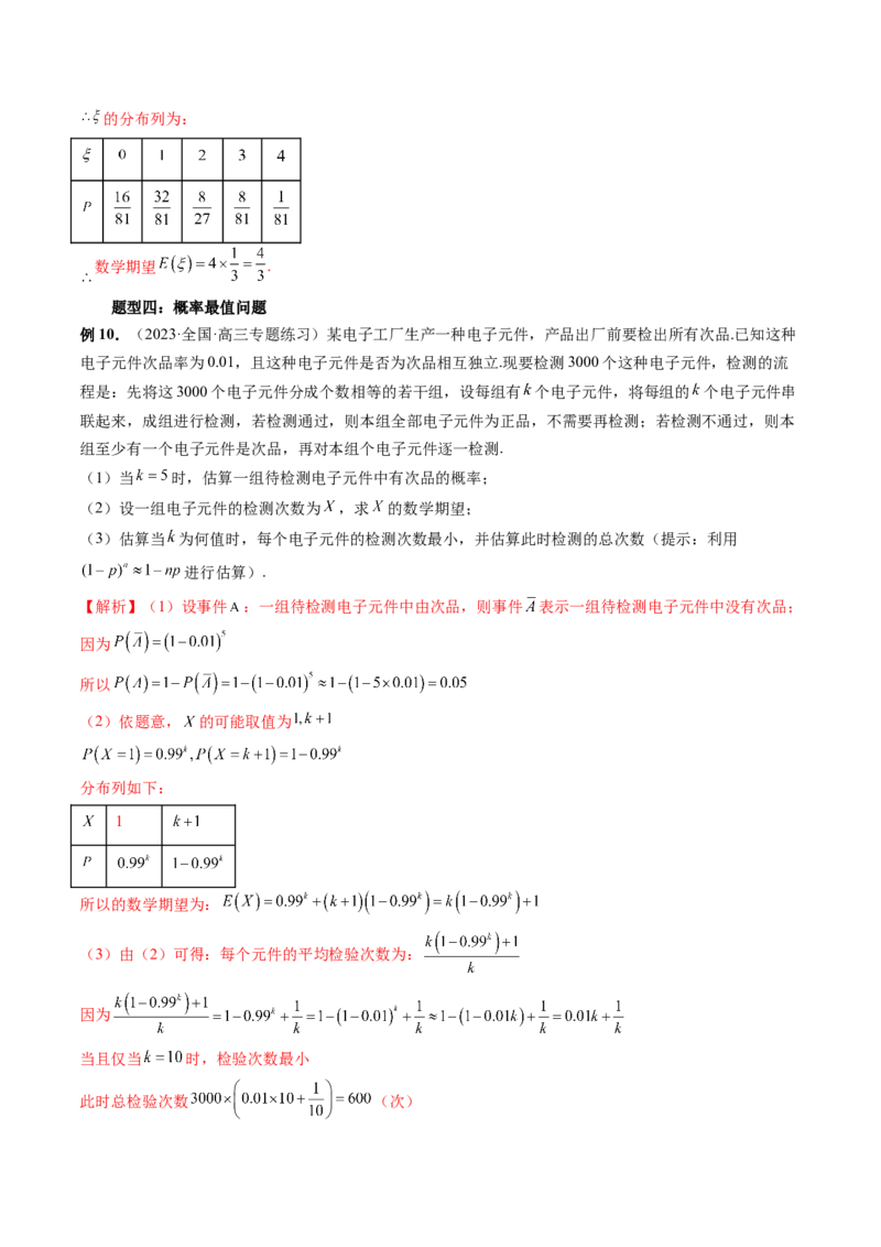 重难点突破01概率与统计的综合应用（十八大题型）（解析版）_2.2025数学总复习_2024年新高考资料_1.2024一轮复习_2024年高考数学一轮复习讲练测（新教材新高考）