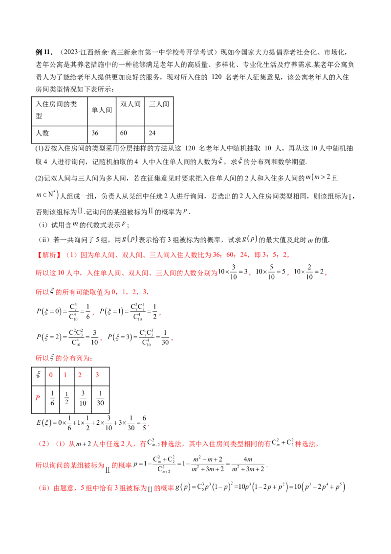 重难点突破01概率与统计的综合应用（十八大题型）（解析版）_2.2025数学总复习_2024年新高考资料_1.2024一轮复习_2024年高考数学一轮复习讲练测（新教材新高考）