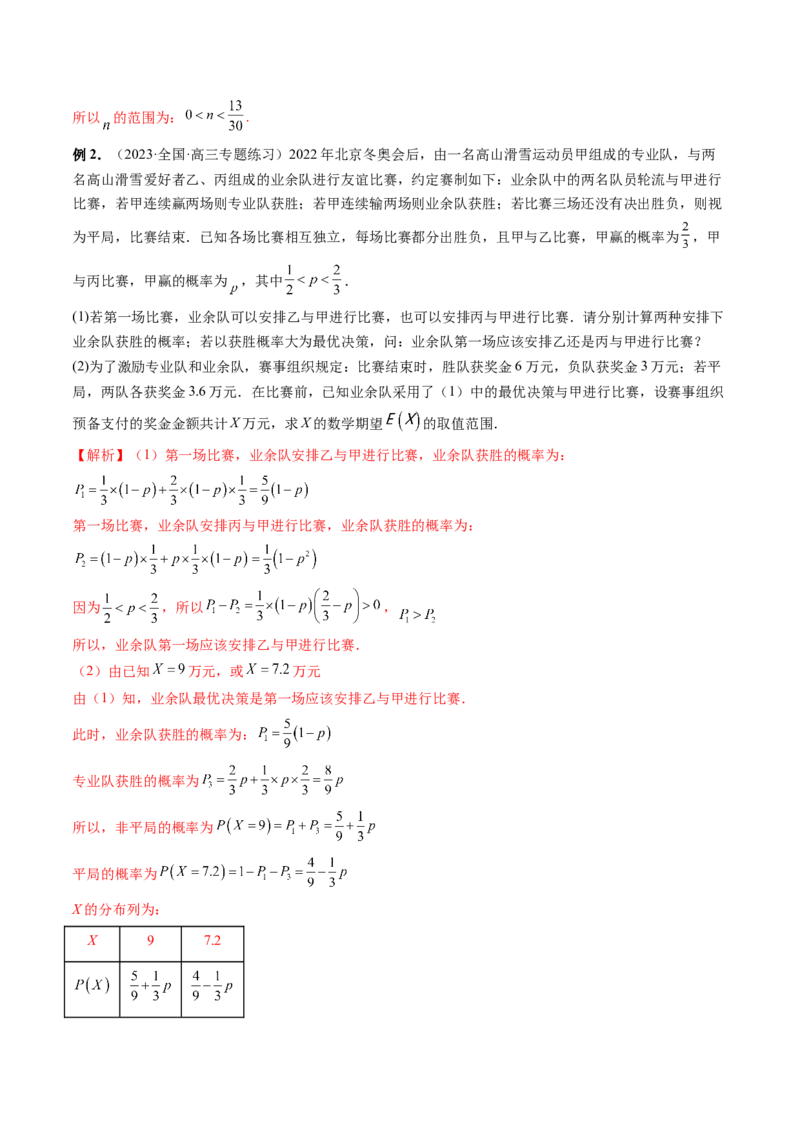 重难点突破01概率与统计的综合应用（十八大题型）（解析版）_2.2025数学总复习_2024年新高考资料_1.2024一轮复习_2024年高考数学一轮复习讲练测（新教材新高考）