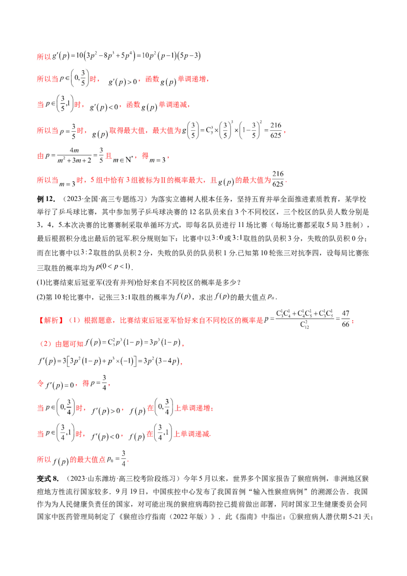 重难点突破01概率与统计的综合应用（十八大题型）（解析版）_2.2025数学总复习_2024年新高考资料_1.2024一轮复习_2024年高考数学一轮复习讲练测（新教材新高考）