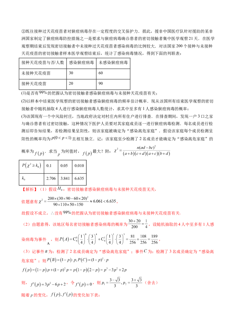重难点突破01概率与统计的综合应用（十八大题型）（解析版）_2.2025数学总复习_2024年新高考资料_1.2024一轮复习_2024年高考数学一轮复习讲练测（新教材新高考）