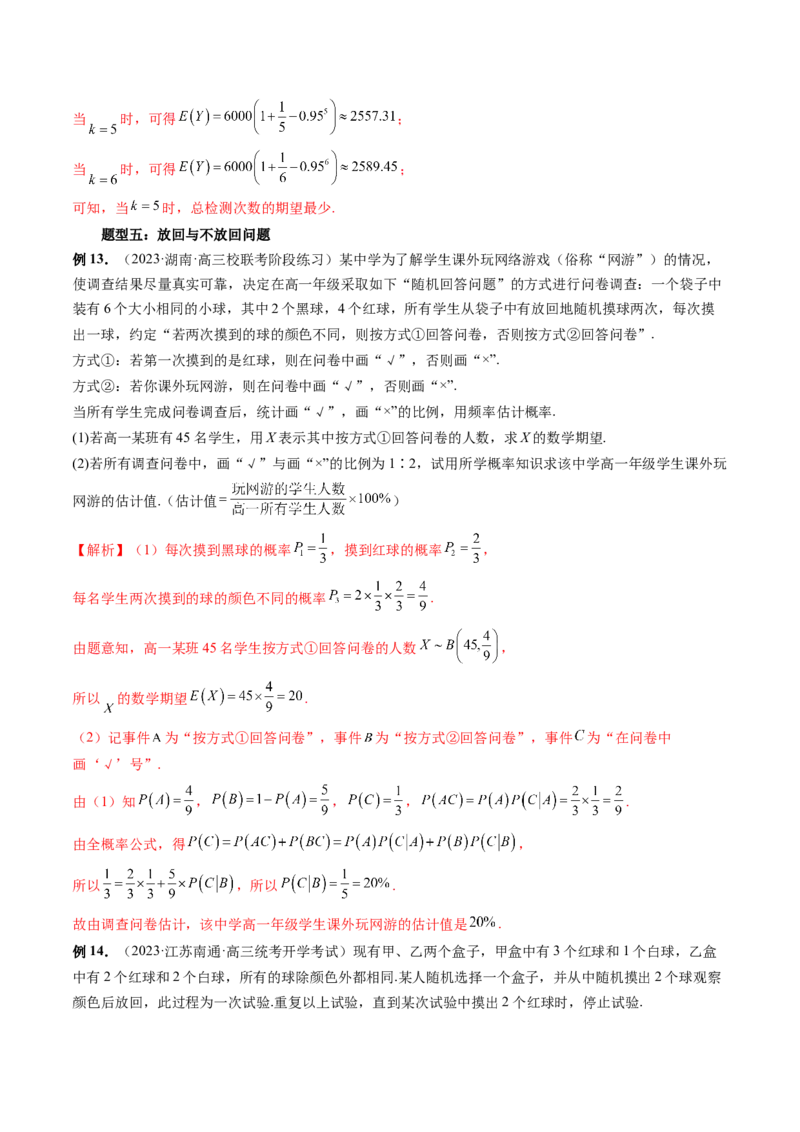 重难点突破01概率与统计的综合应用（十八大题型）（解析版）_2.2025数学总复习_2024年新高考资料_1.2024一轮复习_2024年高考数学一轮复习讲练测（新教材新高考）