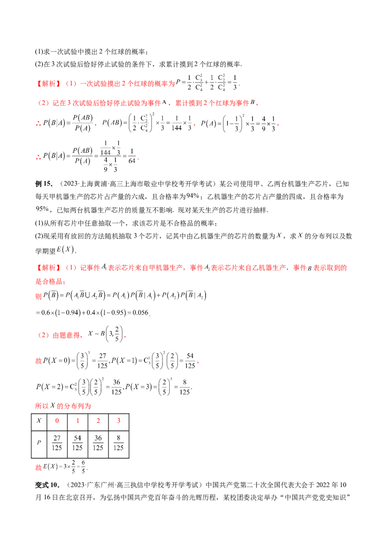 重难点突破01概率与统计的综合应用（十八大题型）（解析版）_2.2025数学总复习_2024年新高考资料_1.2024一轮复习_2024年高考数学一轮复习讲练测（新教材新高考）