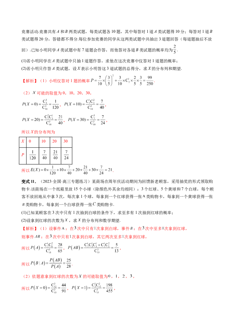 重难点突破01概率与统计的综合应用（十八大题型）（解析版）_2.2025数学总复习_2024年新高考资料_1.2024一轮复习_2024年高考数学一轮复习讲练测（新教材新高考）