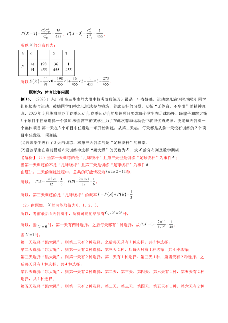 重难点突破01概率与统计的综合应用（十八大题型）（解析版）_2.2025数学总复习_2024年新高考资料_1.2024一轮复习_2024年高考数学一轮复习讲练测（新教材新高考）