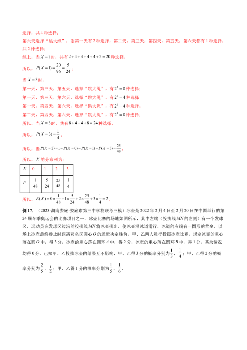 重难点突破01概率与统计的综合应用（十八大题型）（解析版）_2.2025数学总复习_2024年新高考资料_1.2024一轮复习_2024年高考数学一轮复习讲练测（新教材新高考）