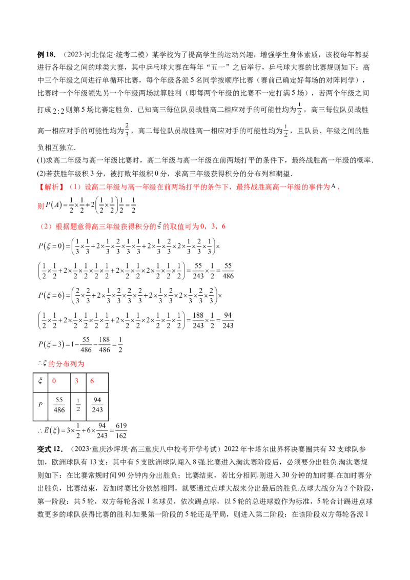 重难点突破01概率与统计的综合应用（十八大题型）（解析版）_2.2025数学总复习_2024年新高考资料_1.2024一轮复习_2024年高考数学一轮复习讲练测（新教材新高考）