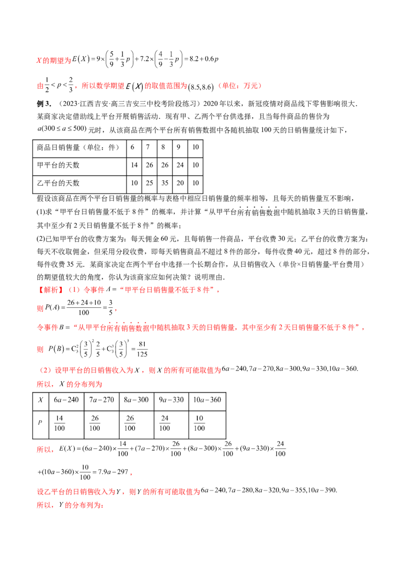 重难点突破01概率与统计的综合应用（十八大题型）（解析版）_2.2025数学总复习_2024年新高考资料_1.2024一轮复习_2024年高考数学一轮复习讲练测（新教材新高考）