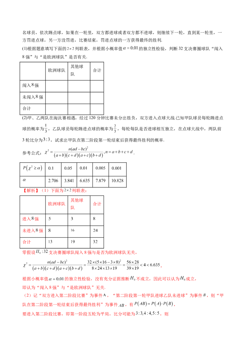 重难点突破01概率与统计的综合应用（十八大题型）（解析版）_2.2025数学总复习_2024年新高考资料_1.2024一轮复习_2024年高考数学一轮复习讲练测（新教材新高考）