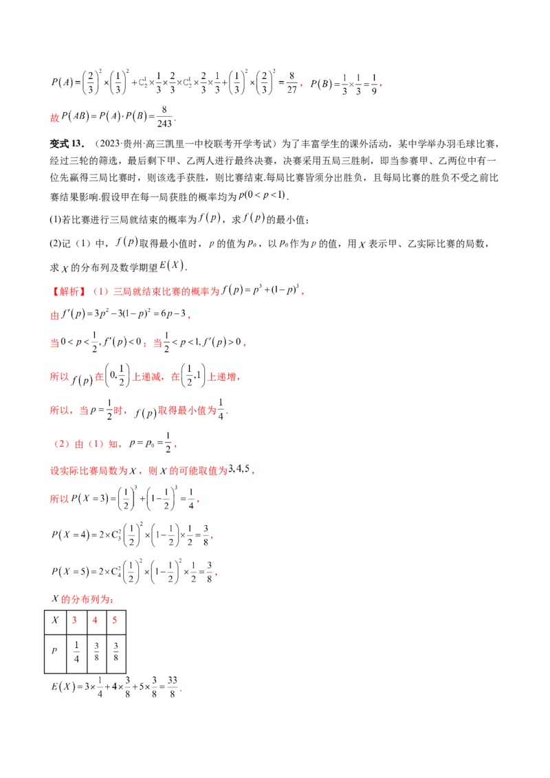 重难点突破01概率与统计的综合应用（十八大题型）（解析版）_2.2025数学总复习_2024年新高考资料_1.2024一轮复习_2024年高考数学一轮复习讲练测（新教材新高考）