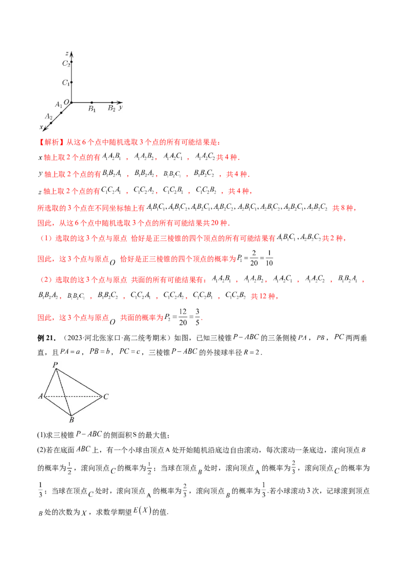 重难点突破01概率与统计的综合应用（十八大题型）（解析版）_2.2025数学总复习_2024年新高考资料_1.2024一轮复习_2024年高考数学一轮复习讲练测（新教材新高考）