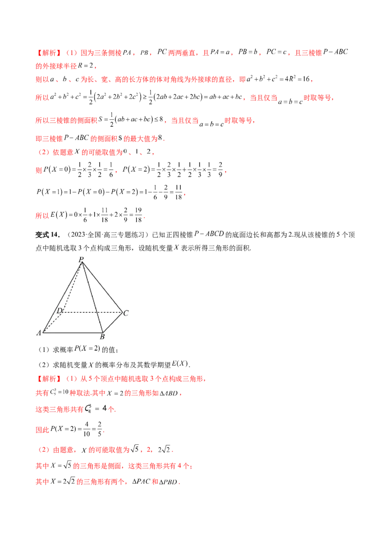 重难点突破01概率与统计的综合应用（十八大题型）（解析版）_2.2025数学总复习_2024年新高考资料_1.2024一轮复习_2024年高考数学一轮复习讲练测（新教材新高考）
