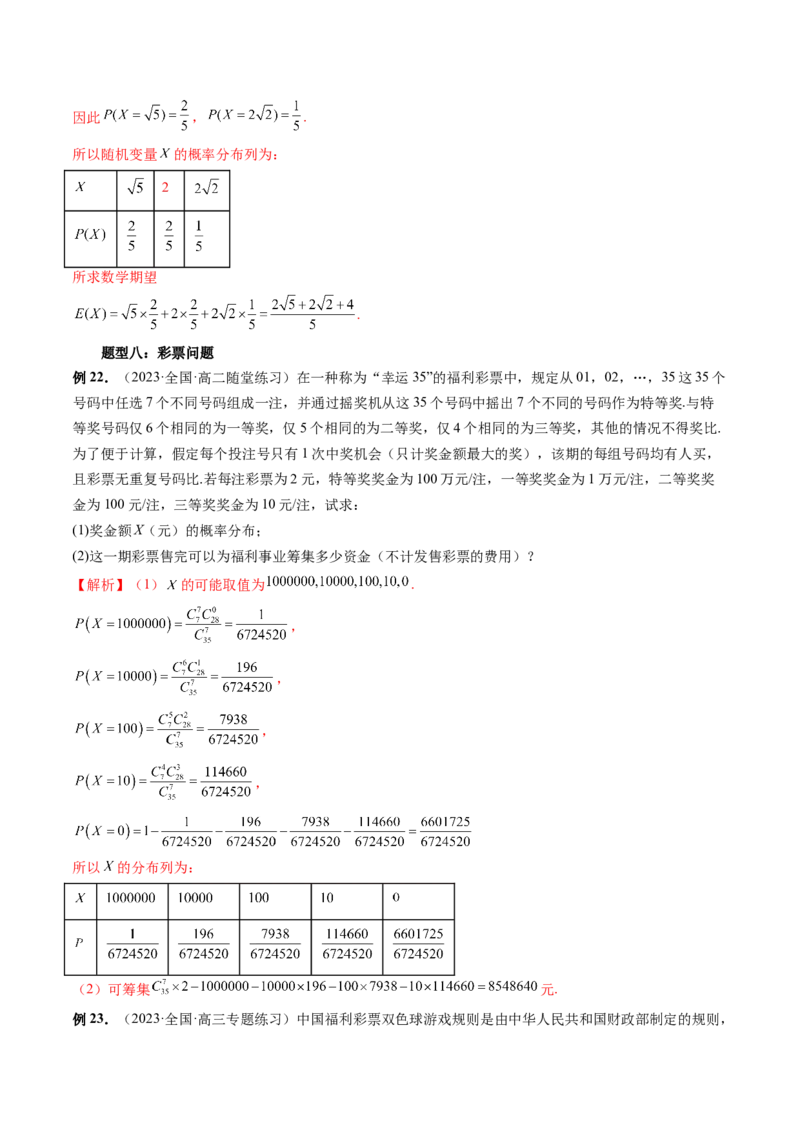 重难点突破01概率与统计的综合应用（十八大题型）（解析版）_2.2025数学总复习_2024年新高考资料_1.2024一轮复习_2024年高考数学一轮复习讲练测（新教材新高考）