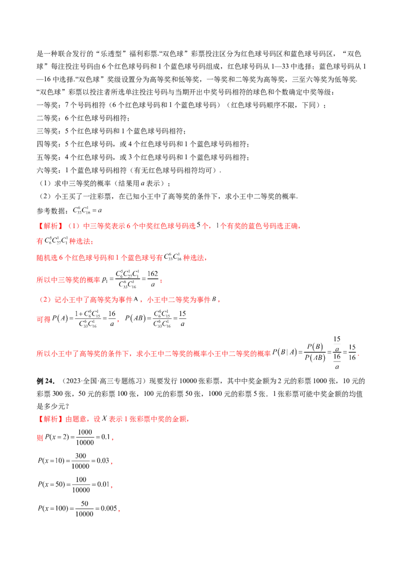 重难点突破01概率与统计的综合应用（十八大题型）（解析版）_2.2025数学总复习_2024年新高考资料_1.2024一轮复习_2024年高考数学一轮复习讲练测（新教材新高考）