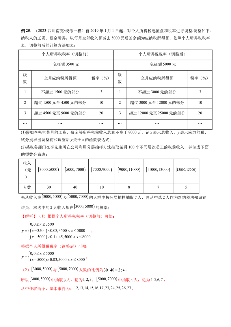 重难点突破01概率与统计的综合应用（十八大题型）（解析版）_2.2025数学总复习_2024年新高考资料_1.2024一轮复习_2024年高考数学一轮复习讲练测（新教材新高考）