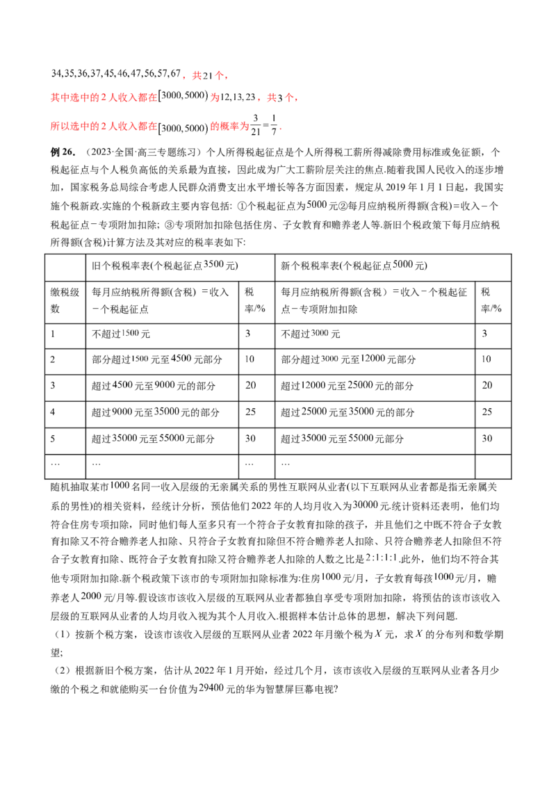 重难点突破01概率与统计的综合应用（十八大题型）（解析版）_2.2025数学总复习_2024年新高考资料_1.2024一轮复习_2024年高考数学一轮复习讲练测（新教材新高考）