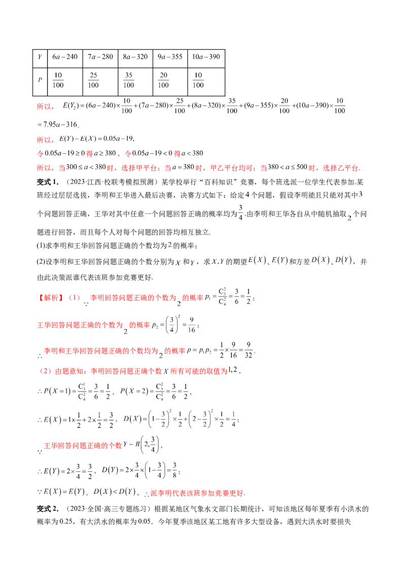 重难点突破01概率与统计的综合应用（十八大题型）（解析版）_2.2025数学总复习_2024年新高考资料_1.2024一轮复习_2024年高考数学一轮复习讲练测（新教材新高考）