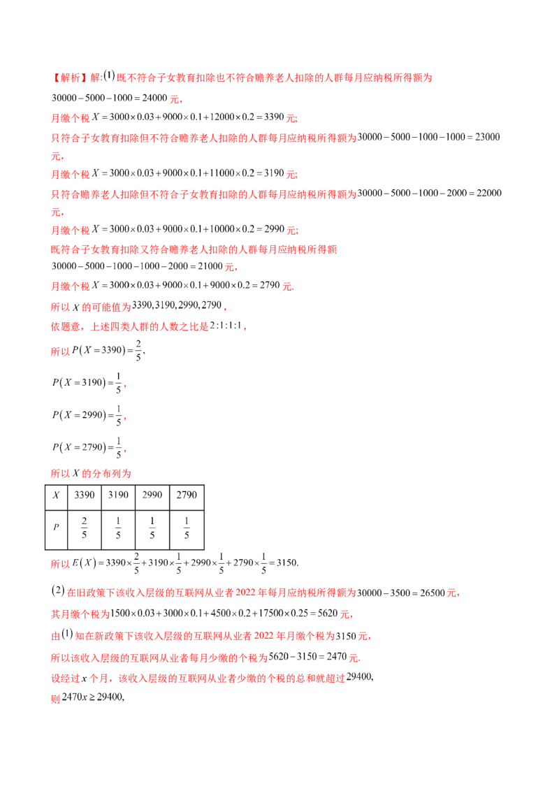 重难点突破01概率与统计的综合应用（十八大题型）（解析版）_2.2025数学总复习_2024年新高考资料_1.2024一轮复习_2024年高考数学一轮复习讲练测（新教材新高考）