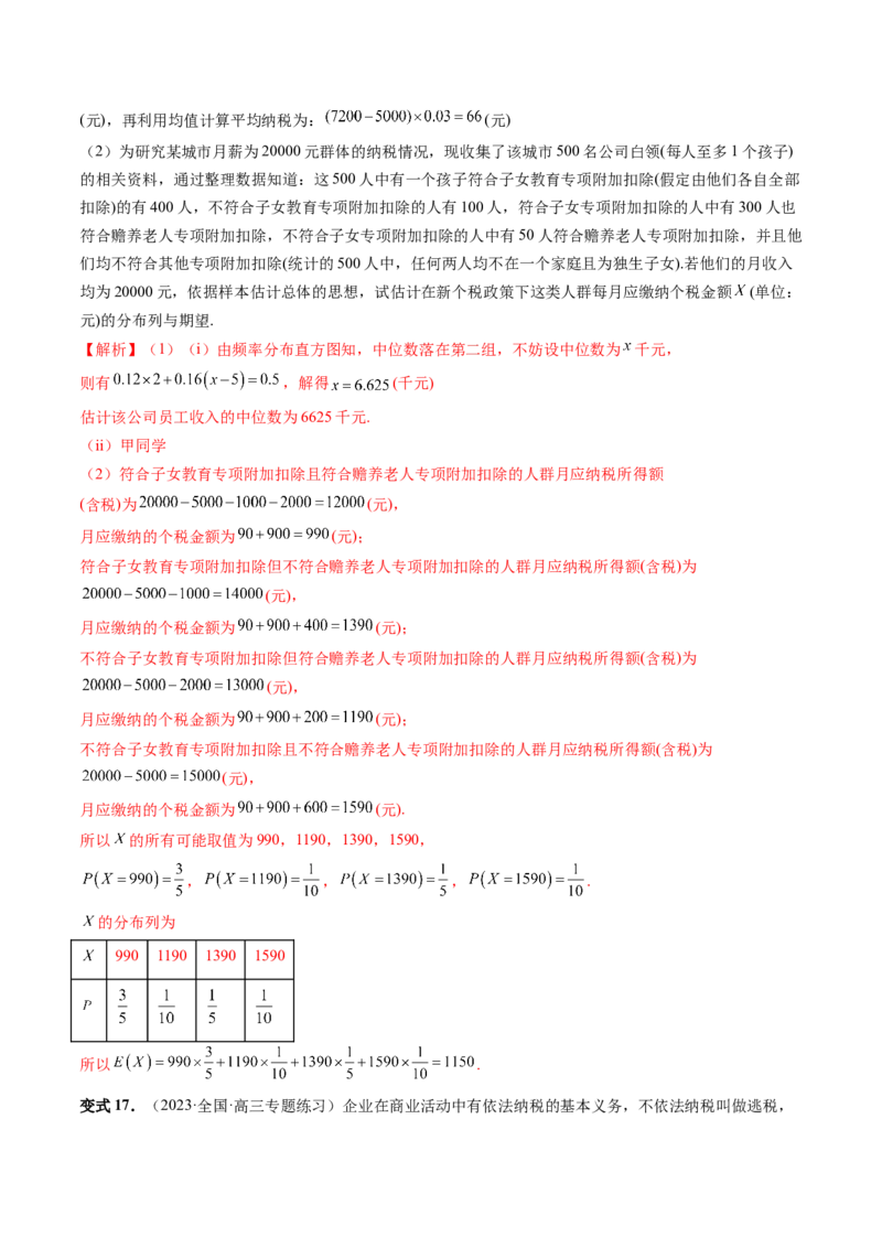 重难点突破01概率与统计的综合应用（十八大题型）（解析版）_2.2025数学总复习_2024年新高考资料_1.2024一轮复习_2024年高考数学一轮复习讲练测（新教材新高考）