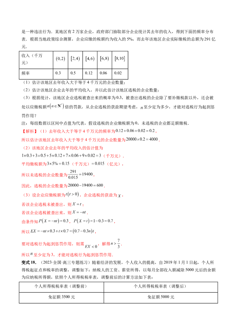重难点突破01概率与统计的综合应用（十八大题型）（解析版）_2.2025数学总复习_2024年新高考资料_1.2024一轮复习_2024年高考数学一轮复习讲练测（新教材新高考）