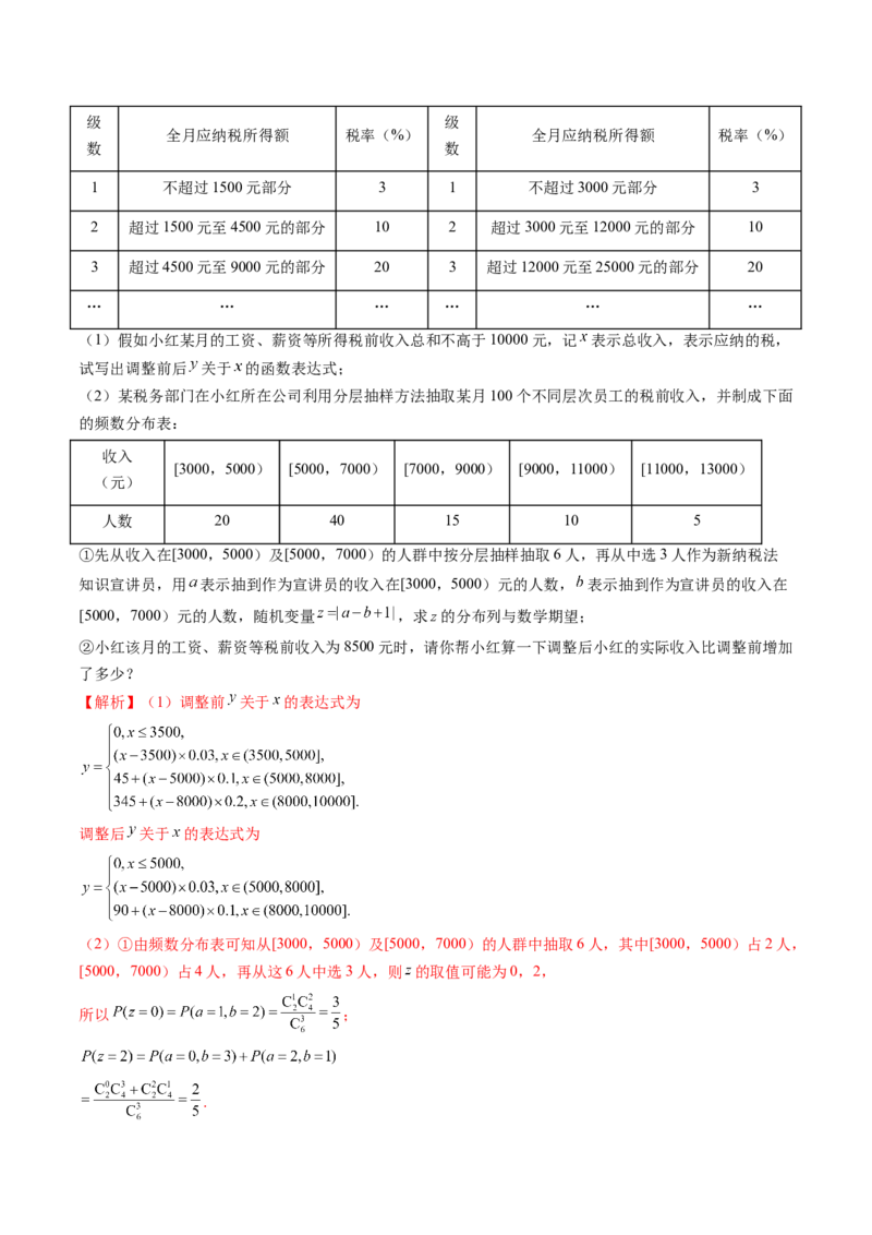 重难点突破01概率与统计的综合应用（十八大题型）（解析版）_2.2025数学总复习_2024年新高考资料_1.2024一轮复习_2024年高考数学一轮复习讲练测（新教材新高考）