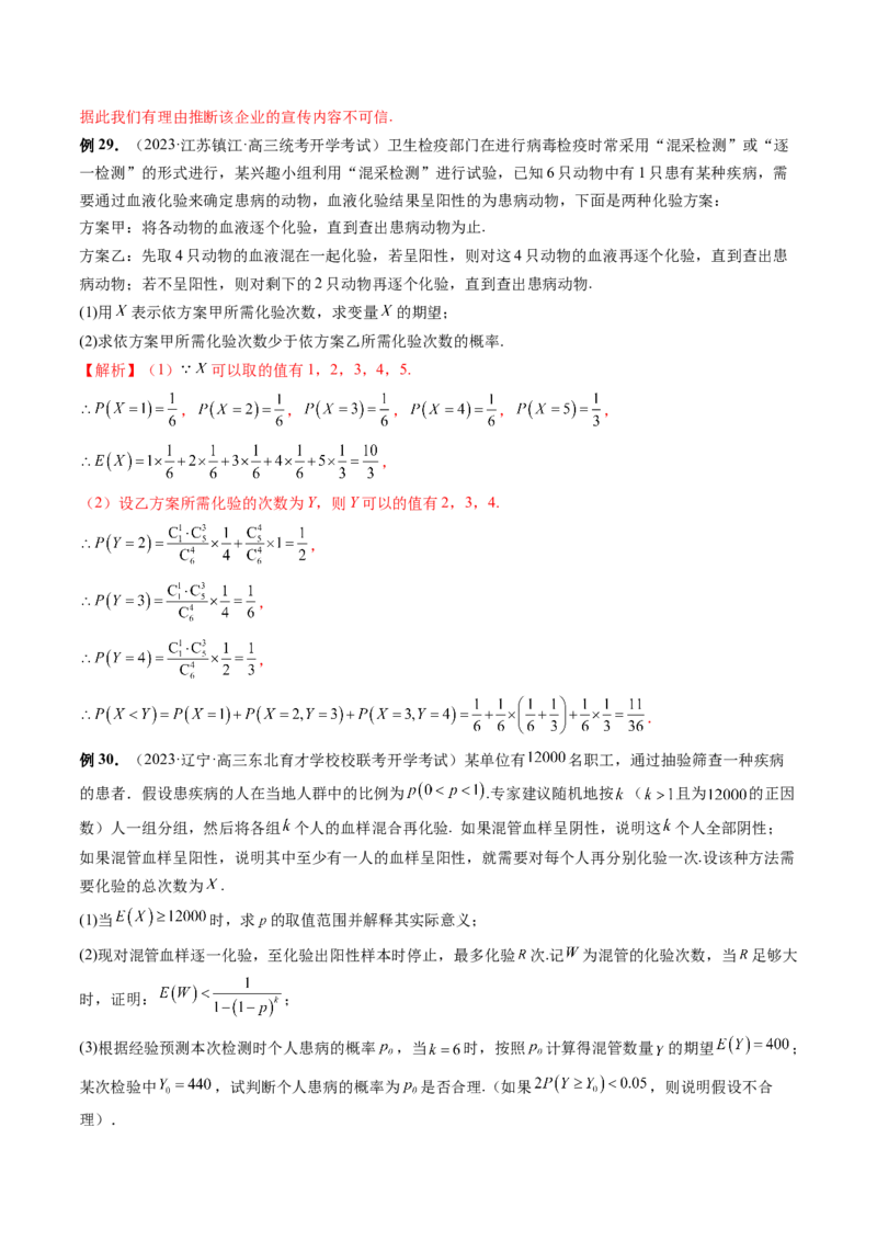 重难点突破01概率与统计的综合应用（十八大题型）（解析版）_2.2025数学总复习_2024年新高考资料_1.2024一轮复习_2024年高考数学一轮复习讲练测（新教材新高考）