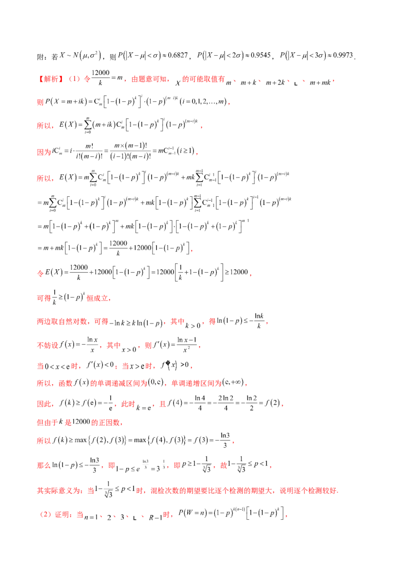 重难点突破01概率与统计的综合应用（十八大题型）（解析版）_2.2025数学总复习_2024年新高考资料_1.2024一轮复习_2024年高考数学一轮复习讲练测（新教材新高考）