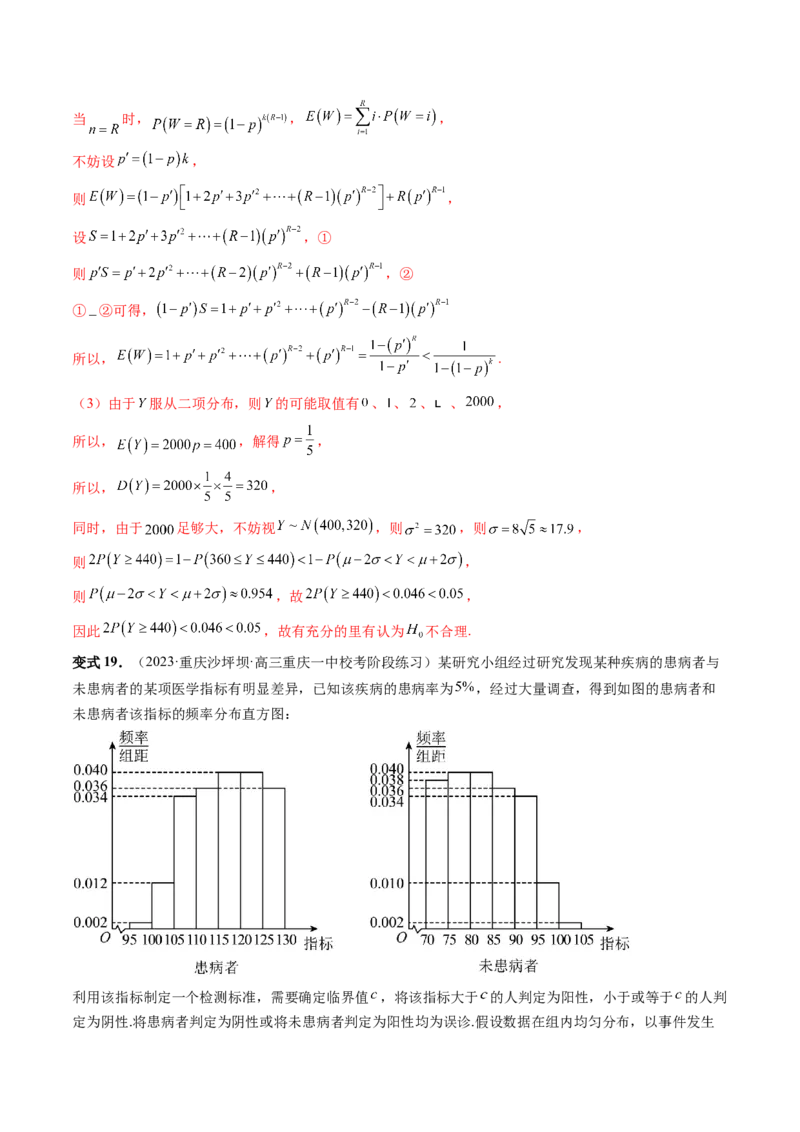 重难点突破01概率与统计的综合应用（十八大题型）（解析版）_2.2025数学总复习_2024年新高考资料_1.2024一轮复习_2024年高考数学一轮复习讲练测（新教材新高考）