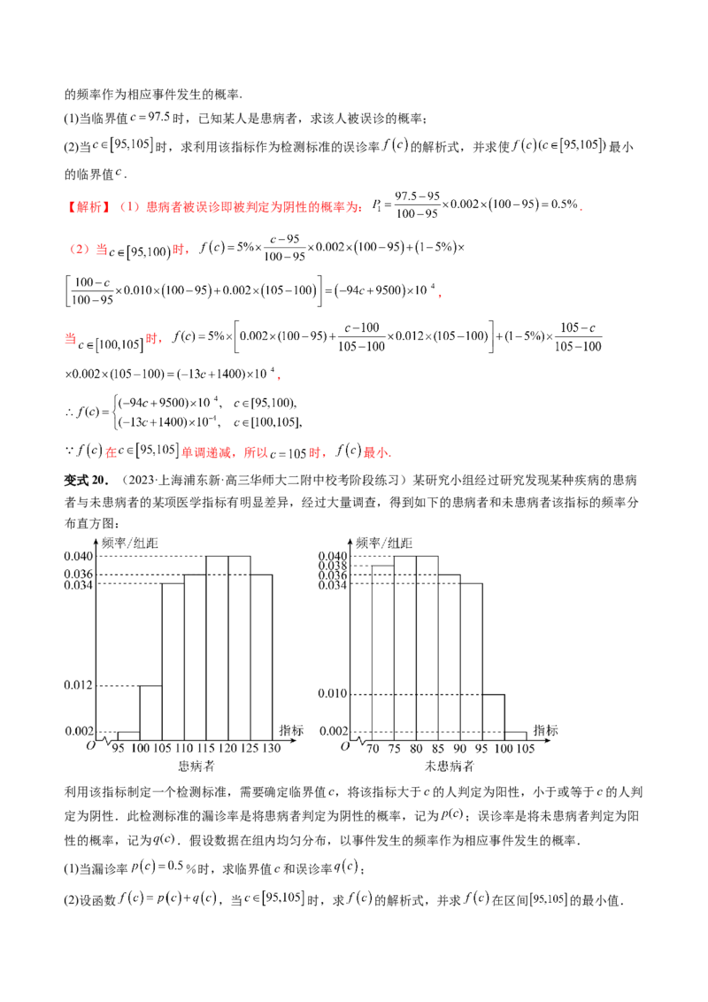 重难点突破01概率与统计的综合应用（十八大题型）（解析版）_2.2025数学总复习_2024年新高考资料_1.2024一轮复习_2024年高考数学一轮复习讲练测（新教材新高考）