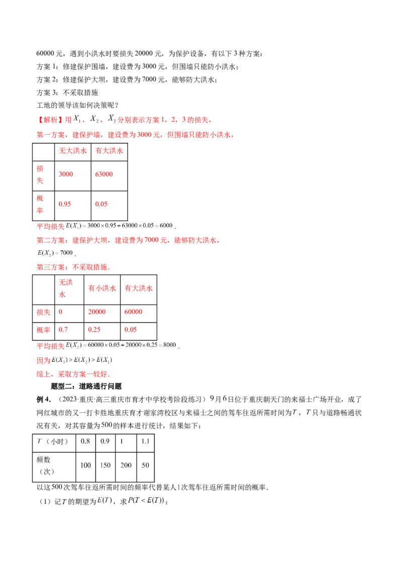 重难点突破01概率与统计的综合应用（十八大题型）（解析版）_2.2025数学总复习_2024年新高考资料_1.2024一轮复习_2024年高考数学一轮复习讲练测（新教材新高考）