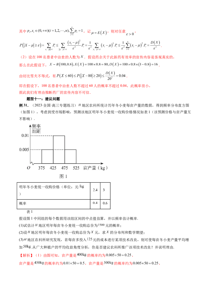 重难点突破01概率与统计的综合应用（十八大题型）（解析版）_2.2025数学总复习_2024年新高考资料_1.2024一轮复习_2024年高考数学一轮复习讲练测（新教材新高考）