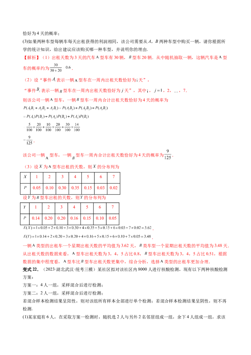 重难点突破01概率与统计的综合应用（十八大题型）（解析版）_2.2025数学总复习_2024年新高考资料_1.2024一轮复习_2024年高考数学一轮复习讲练测（新教材新高考）