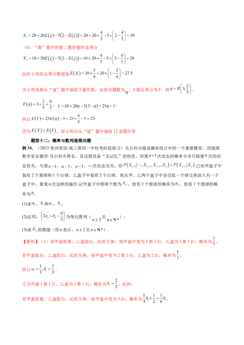 重难点突破01概率与统计的综合应用（十八大题型）（解析版）_2.2025数学总复习_2024年新高考资料_1.2024一轮复习_2024年高考数学一轮复习讲练测（新教材新高考）