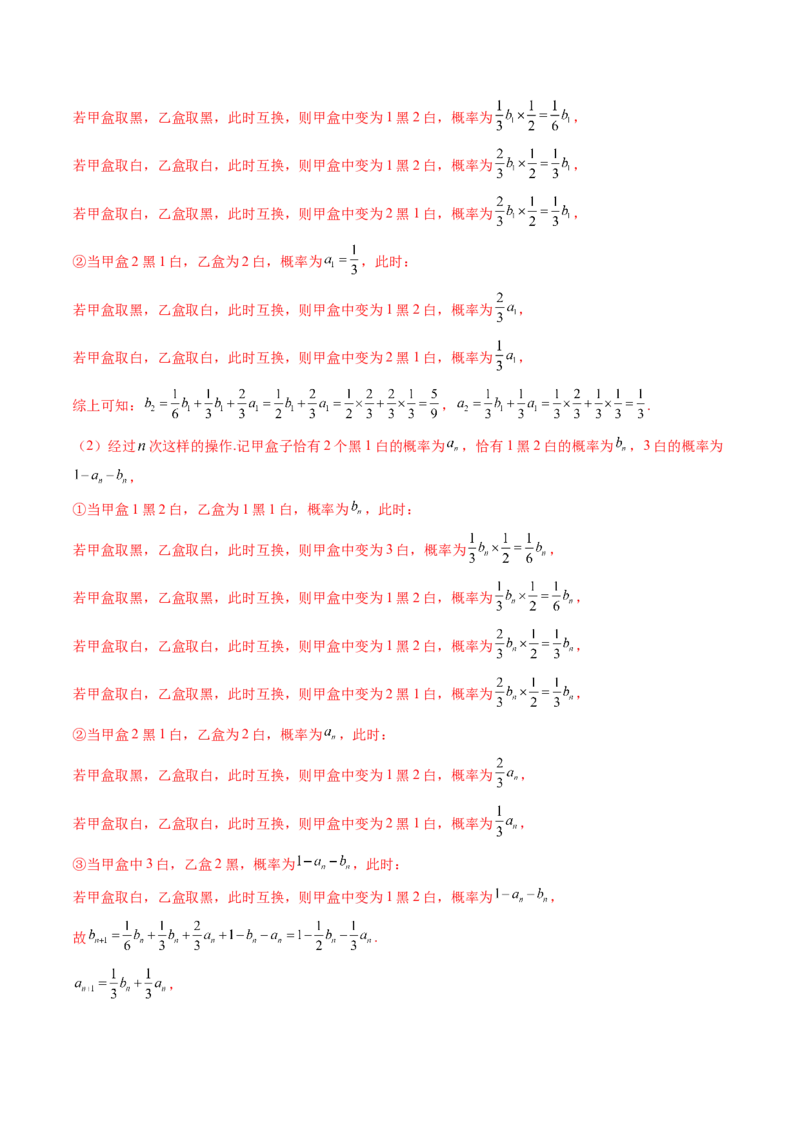 重难点突破01概率与统计的综合应用（十八大题型）（解析版）_2.2025数学总复习_2024年新高考资料_1.2024一轮复习_2024年高考数学一轮复习讲练测（新教材新高考）
