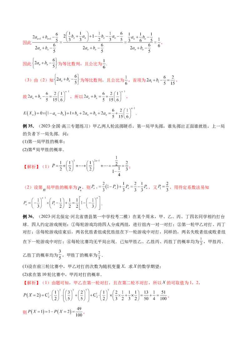 重难点突破01概率与统计的综合应用（十八大题型）（解析版）_2.2025数学总复习_2024年新高考资料_1.2024一轮复习_2024年高考数学一轮复习讲练测（新教材新高考）